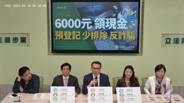 ▲▼民進黨立法院黨團今天上午舉行「6000元領現金預登記、少排隊、反詐騙」記者會。（圖／翻攝自YouTube／民主進步黨 立院黨團）