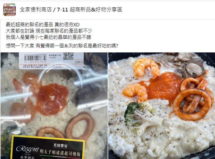 ▲原PO好奇，哪個系列的超商聯名商品最好吃。（圖／翻攝自Facebook／全家便利商店 / 7-11 超商新品&好物分享區）