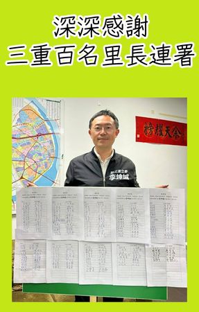 ▲▼三重立委選區共有103位里長，截至今天已有100位里長共同連署支持李坤城參選2024年的三重立委。（圖／李坤城提供）