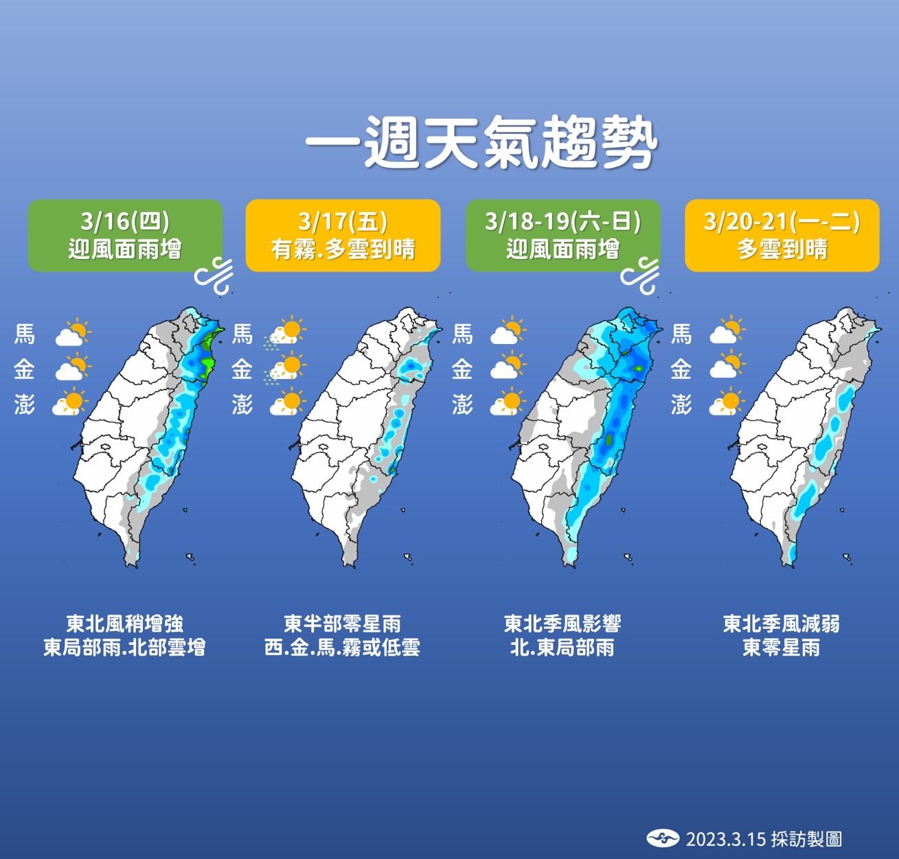 ▲▼未來一周天氣趨勢。（圖／氣象局）