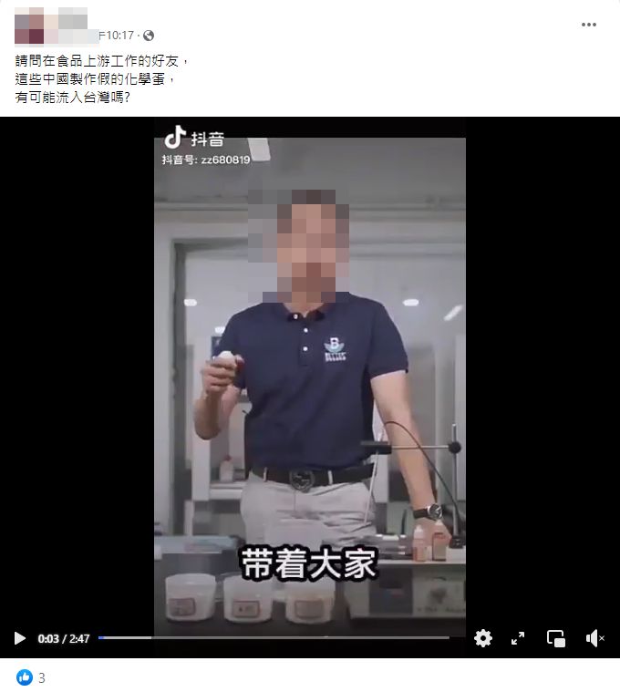 ▲網傳中國化學蛋流入台灣，經查是錯誤訊息。（圖／翻攝自事實查核中心）