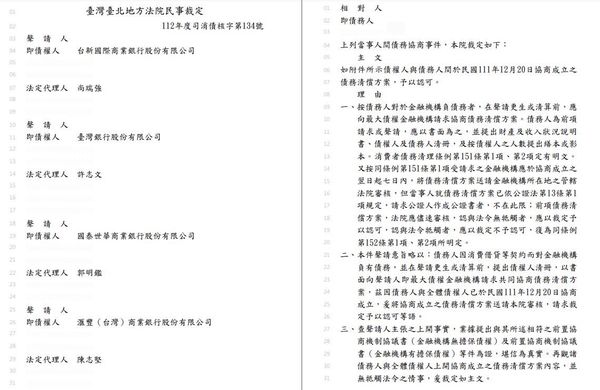 ▲▼黃揚明曝光陳姓上兵債務裁定書內容。（圖／翻攝自Facebook／黃揚明）