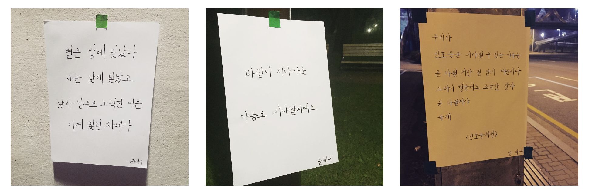 ▲▼韓國作家「寫字的人」金東奕，經常寫下傳單文字，貼在電線桿上。（圖／Instagram／jell1ine1768）