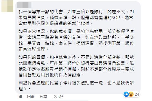 ▲看上1間房「被貸到三胎」！一票人勸放棄　房仲提2關鍵。（圖／翻攝自臉書／買房知識家）