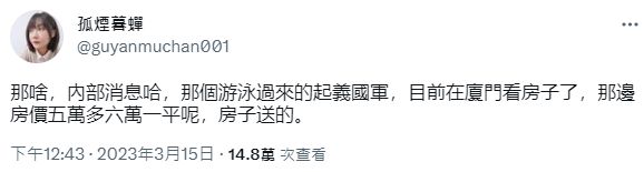 ▲▼陸網紅爆料金門上兵「獲贈一套廈門房」　微博網友傻眼了。（圖／翻攝自推特）