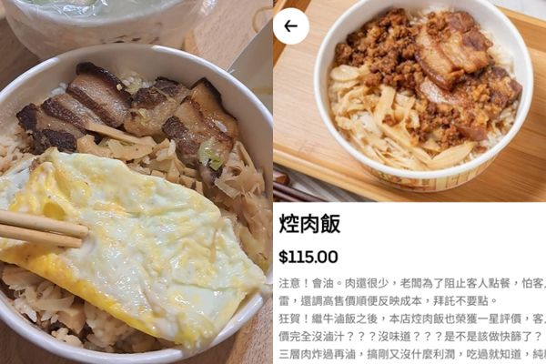 ▲▼超薄焢肉飯一碗160「本店很難吃」　他叫外送後悔被老闆嗆：早說了。（圖／爆怨公社）