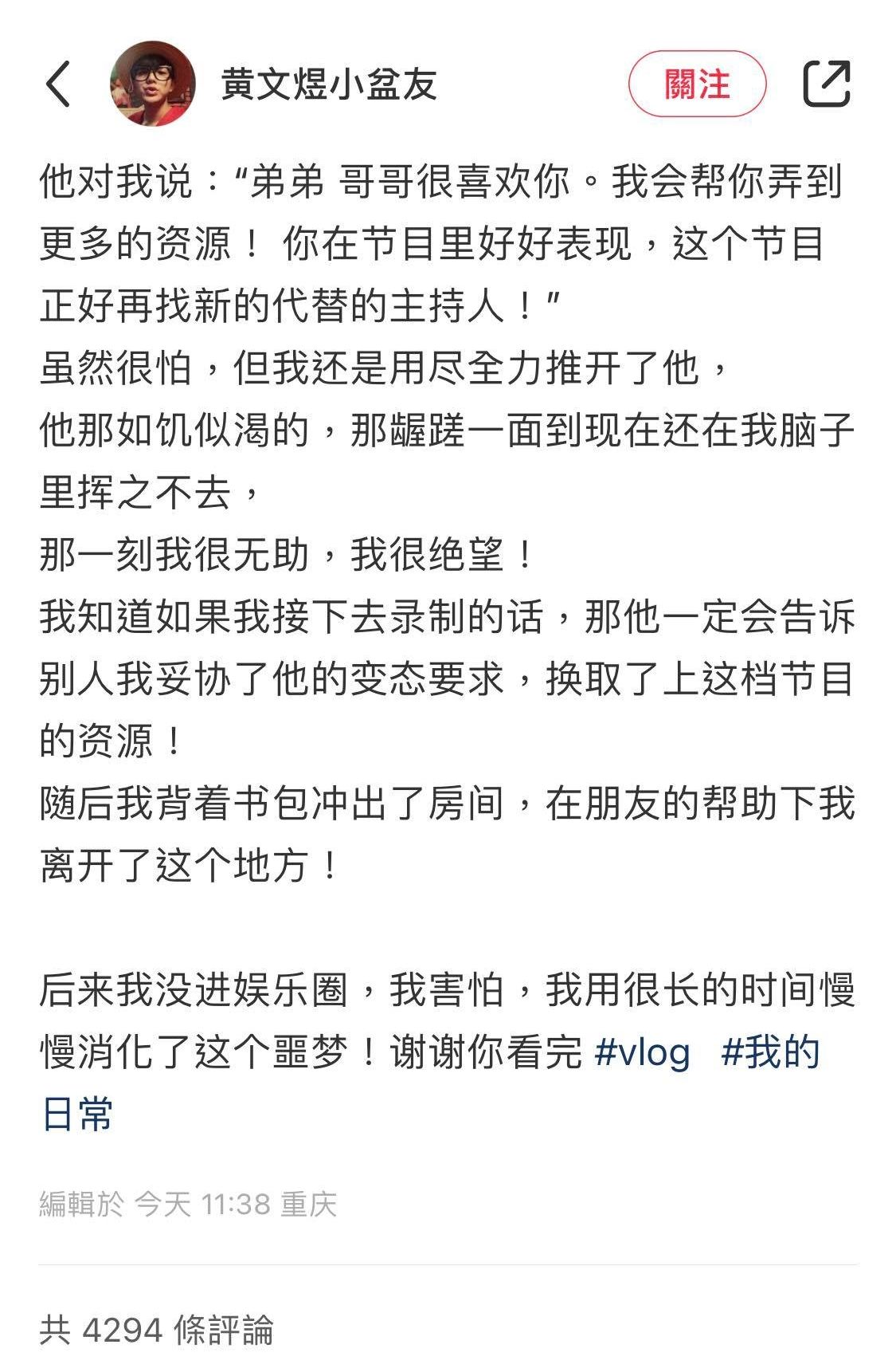 ▲▼大陸網紅黄文煜自爆遭電視台編導性騷強上。（圖／翻攝自小紅書）