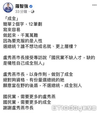 ▲▼台中市長盧秀燕表示，對於總統大位從未起心動念，呼籲黨內團結，羅智強、羅友志在臉書表達對 盧的肯定和感謝。（圖／記者鄧木卿翻攝，下同）