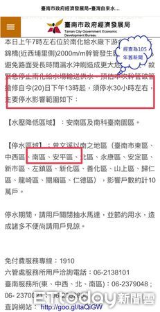 ▲網傳南化給水廠爆管台南20日停水是網路謠言。（圖／記者林悅翻攝，下同）
