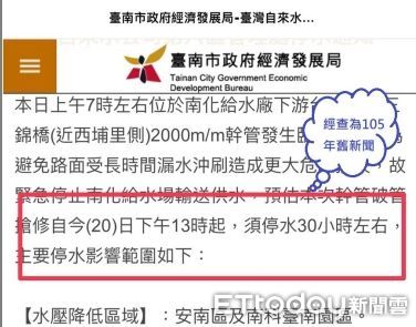 ▲網傳南化給水廠爆管台南20日停水是網路謠言。（圖／記者林悅翻攝，下同）