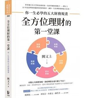  不做這些事難怪月月吃土？人生必學5大理財規劃：投資找對策略、退休規劃越早執行越好？ 