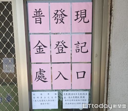 ▲枋寮警分局協助獅子鄉民登記、發放現金             。（圖／記者陳崑福翻攝，下同）