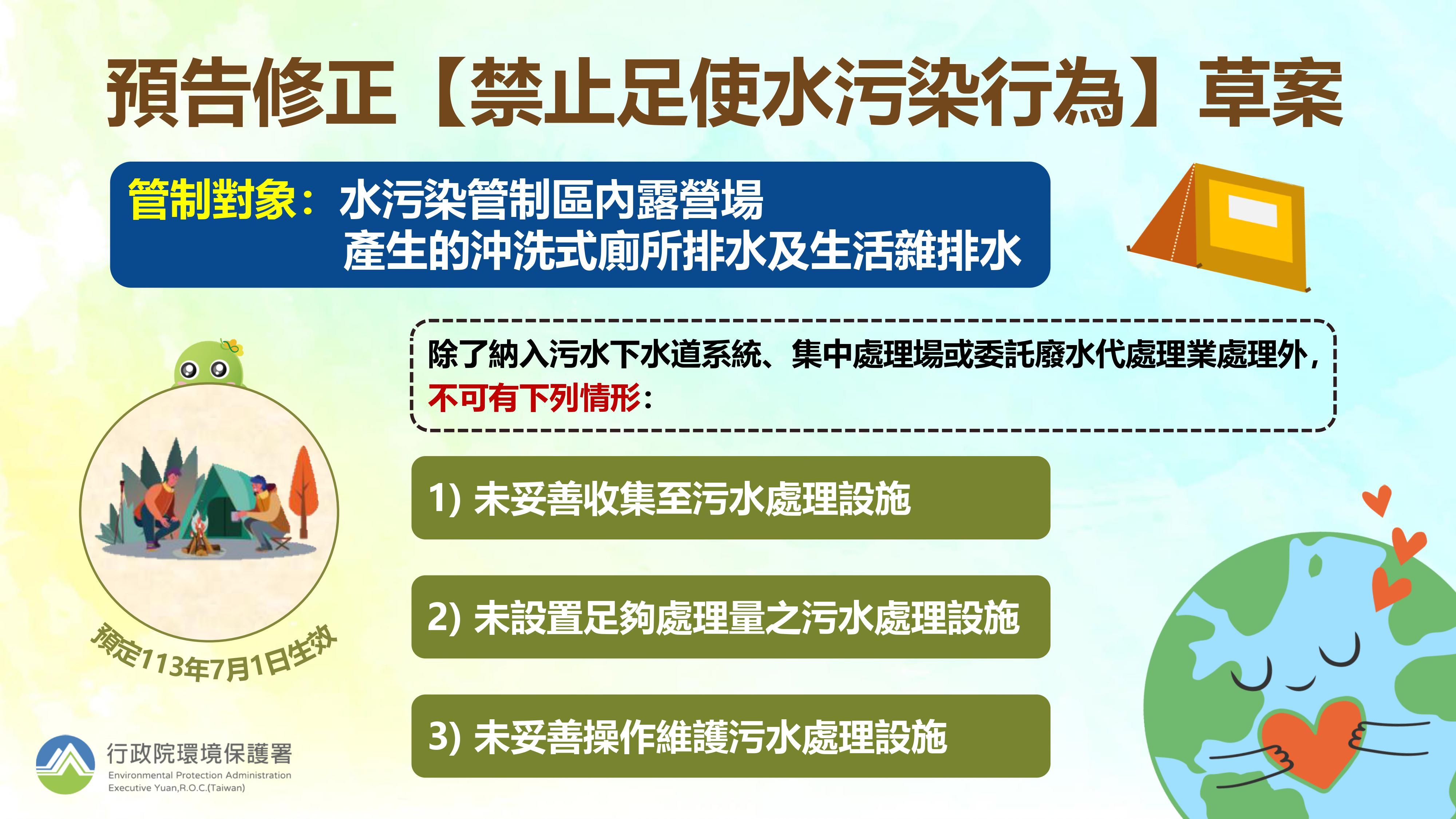 ▲▼環保署預告「禁止足使水污染行為」修正草案。（圖／環保署提供）