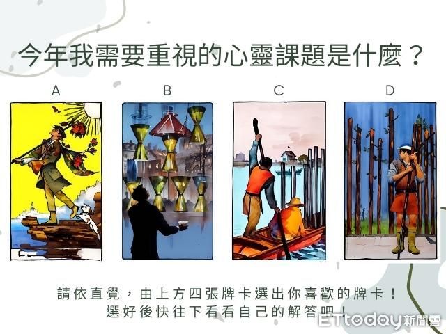 對人生迷惘? 測「需要重視的心靈課題」是什麼 | ETtoday星光雲 | ETtoday新聞雲
