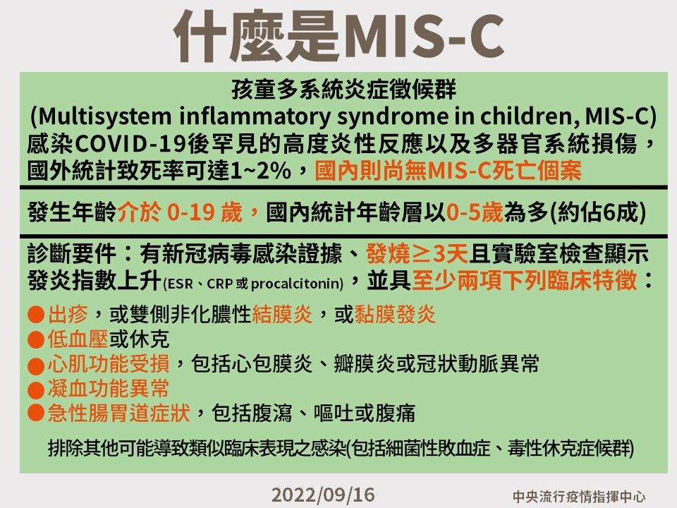 ▲▼指揮中心3/23說明MIS-C（兒童多系統發炎症候群）相關警示症狀。（圖／指揮中心提供）