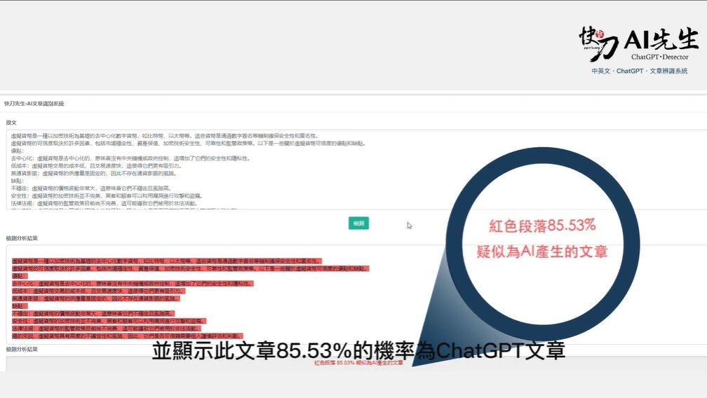 ▲▼台灣推出全球首創中英文ChatGPT文章辨識系統，辨識度高達94%。（圖／記者許敏溶翻攝）