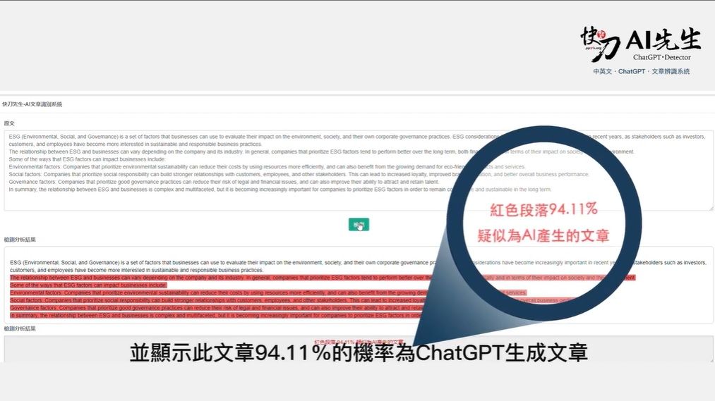 ▲▼台灣推出全球首創中英文ChatGPT文章辨識系統，辨識度高達94%。（圖／記者許敏溶翻攝）