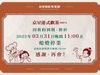 「京星港式飲茶Part2」3/31熄燈