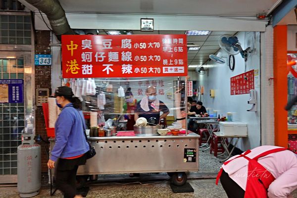 ▲▼新北新莊美食推薦【中港蚵仔麵線】。（圖／部落客水晶安蹄提供）