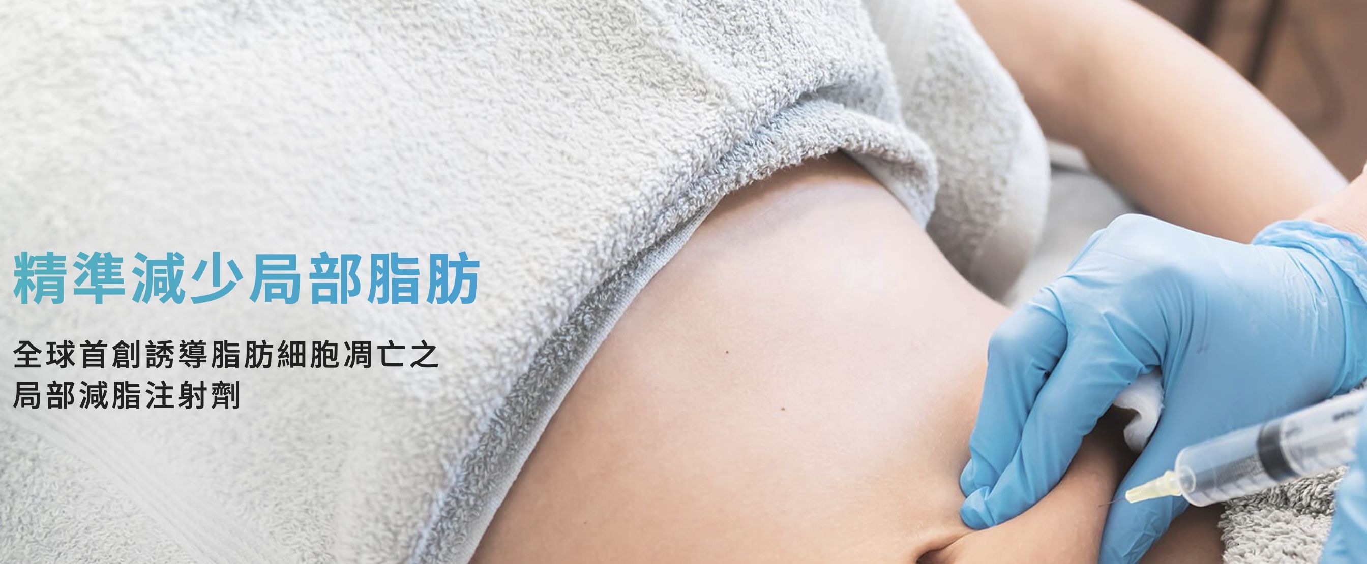 ▲▼康霈減少皮下脂肪新成分藥完成第二階段數據收集。（示意圖／取自康霈官網）