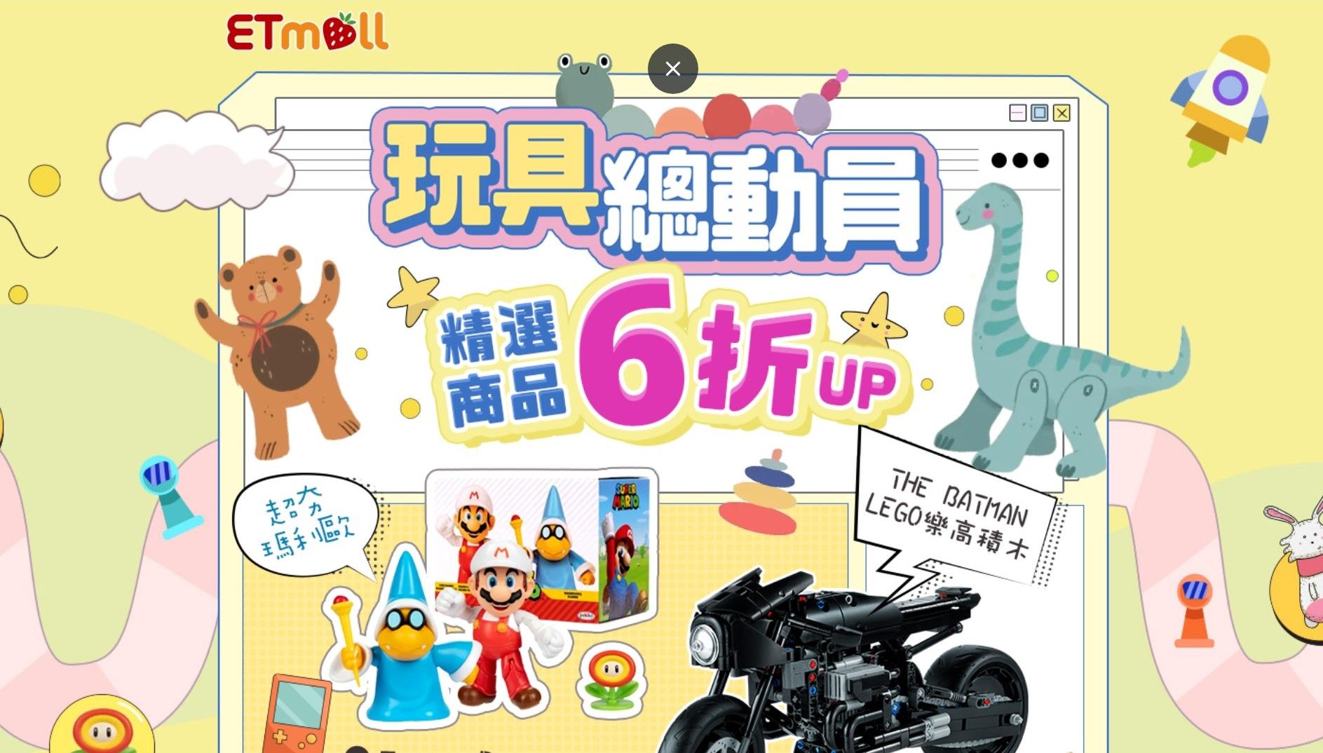 東森購物網推出玩具總動員精選商品6折起（圖／翻攝自東森購物網）