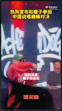 日前熱狗爆料，瘦子會和他一起參加《中國說唱巔峰對決2023》。（翻攝自嘻笑堂微博）