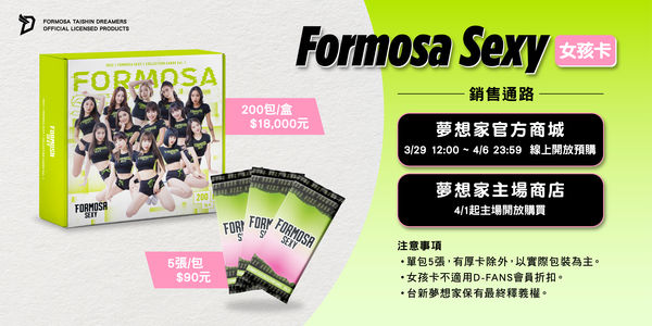 ▲PLG職籃人氣啦啦隊Formosa Sexy推出專屬女孩卡。（圖／夢想家提供）