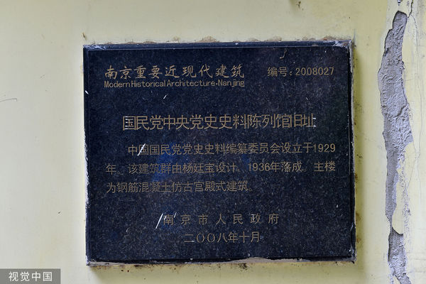 ▲中國第二歷史檔案館。（圖／CFP）