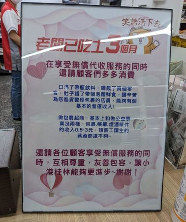 ▲OK超商店長無奈「已經吃土3個月」。（圖／翻攝自臉書社團「爆廢公社二館」）