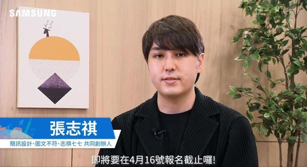 志祺七七最近替手機品牌活動拍攝的宣傳影片，長相讓人超疑惑。（翻攝自Samsung臉書）
