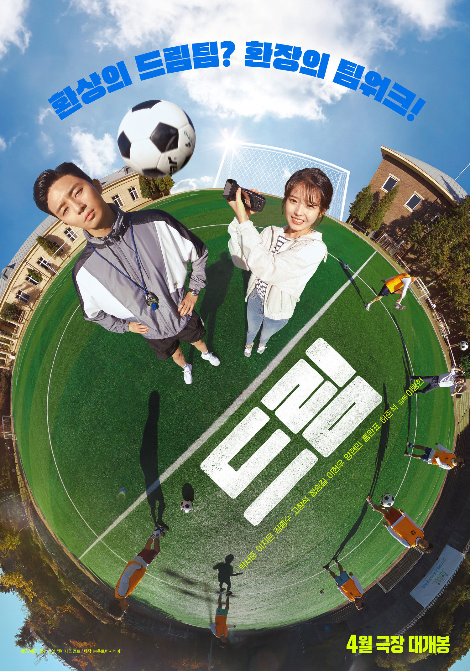 ▲朴敘俊與IU主演的電影《Dream》將於4月26日在南韓上映。（圖／翻攝自Daum）
