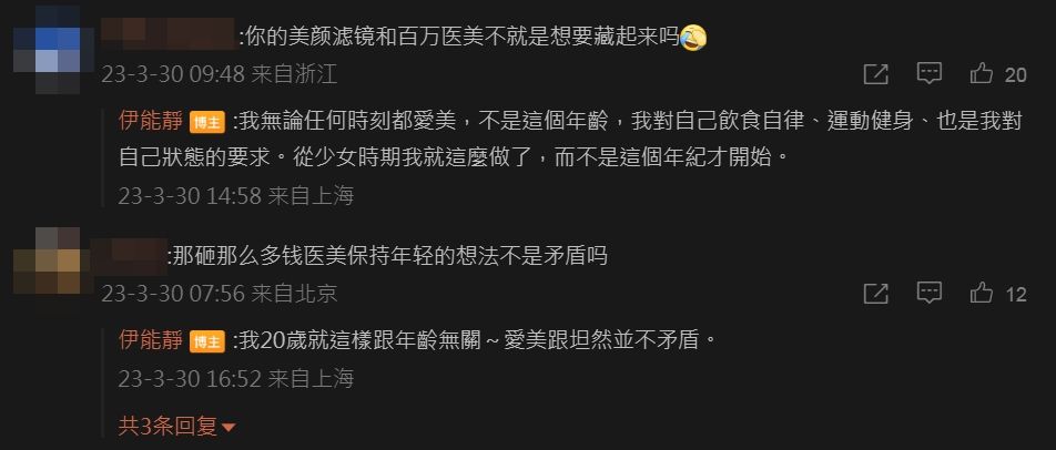 ▲▼伊能靜表示很愛55歲的自己，卻引來酸民吐槽砸錢醫美。（圖／翻攝自微博／伊能靜）