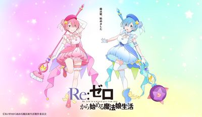 《RE:0》番外篇「魔法娘生活」TV化確定　拉姆底褲微露超婆登場