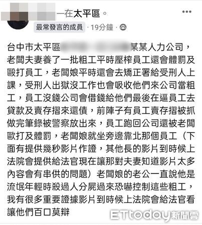 ▲▼網傳有家人力公司壓榨毆打員工，還逼下跪，當事人喊冤提告，警方追查中。（圖／民眾提供，下同）