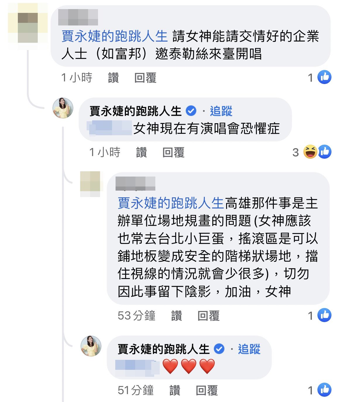 有網友希望賈永婕靠交情請泰勒絲來台灣。（翻攝Taylor Swift Taiwan臉書）