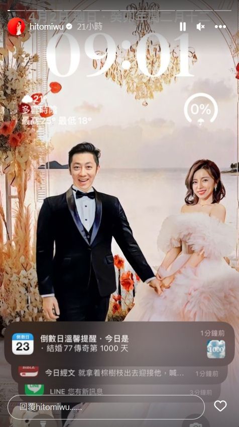 ▲▼王瞳收到手機訊息通知，她與艾成結婚1000天紀念日。（圖／翻攝自IG／王瞳）