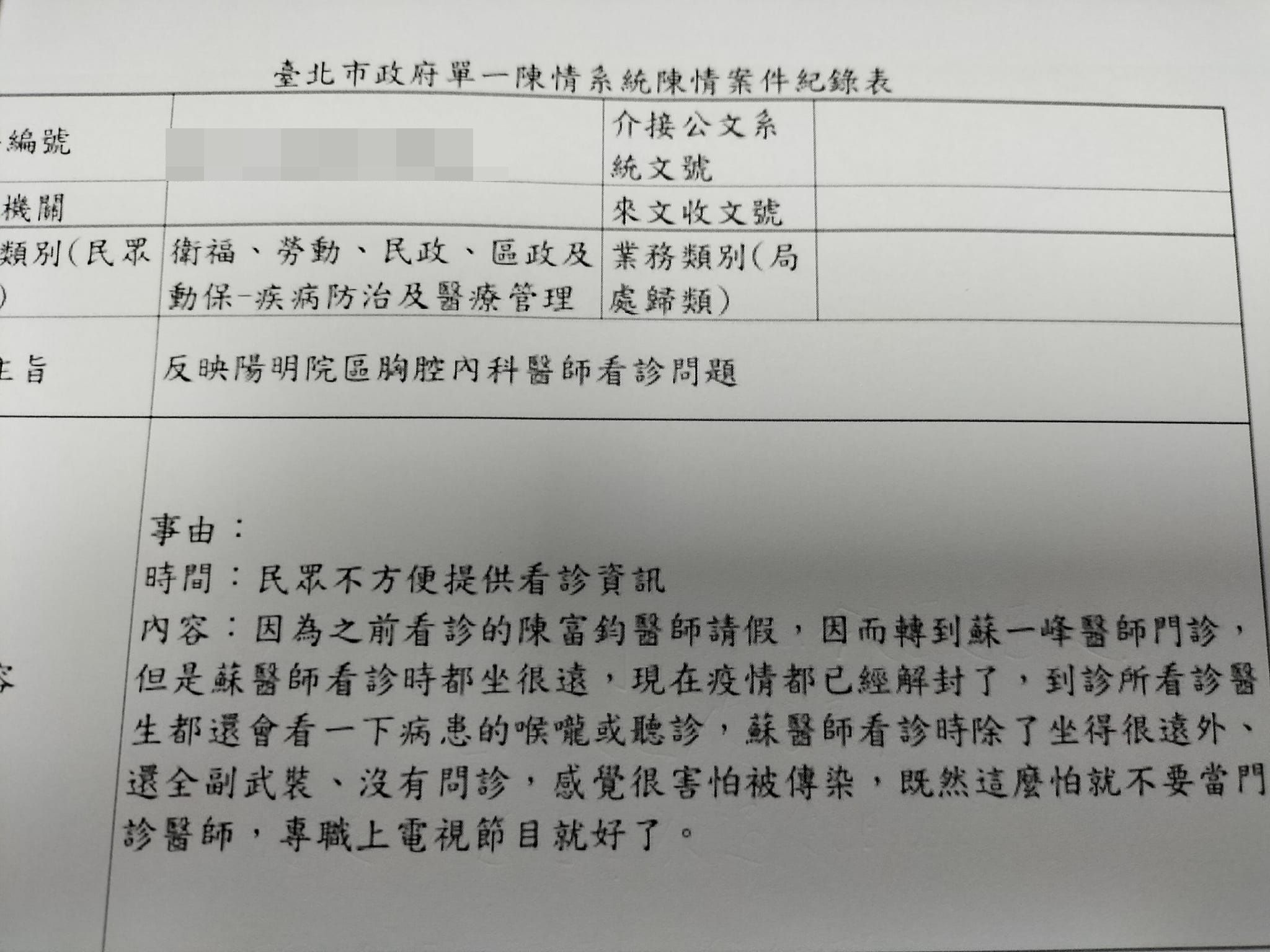 ▲蘇一峰遭患者投訴3罪狀，奇葩內容讓他相當心累。（圖／翻攝自Facebook／蘇一峰，下同）