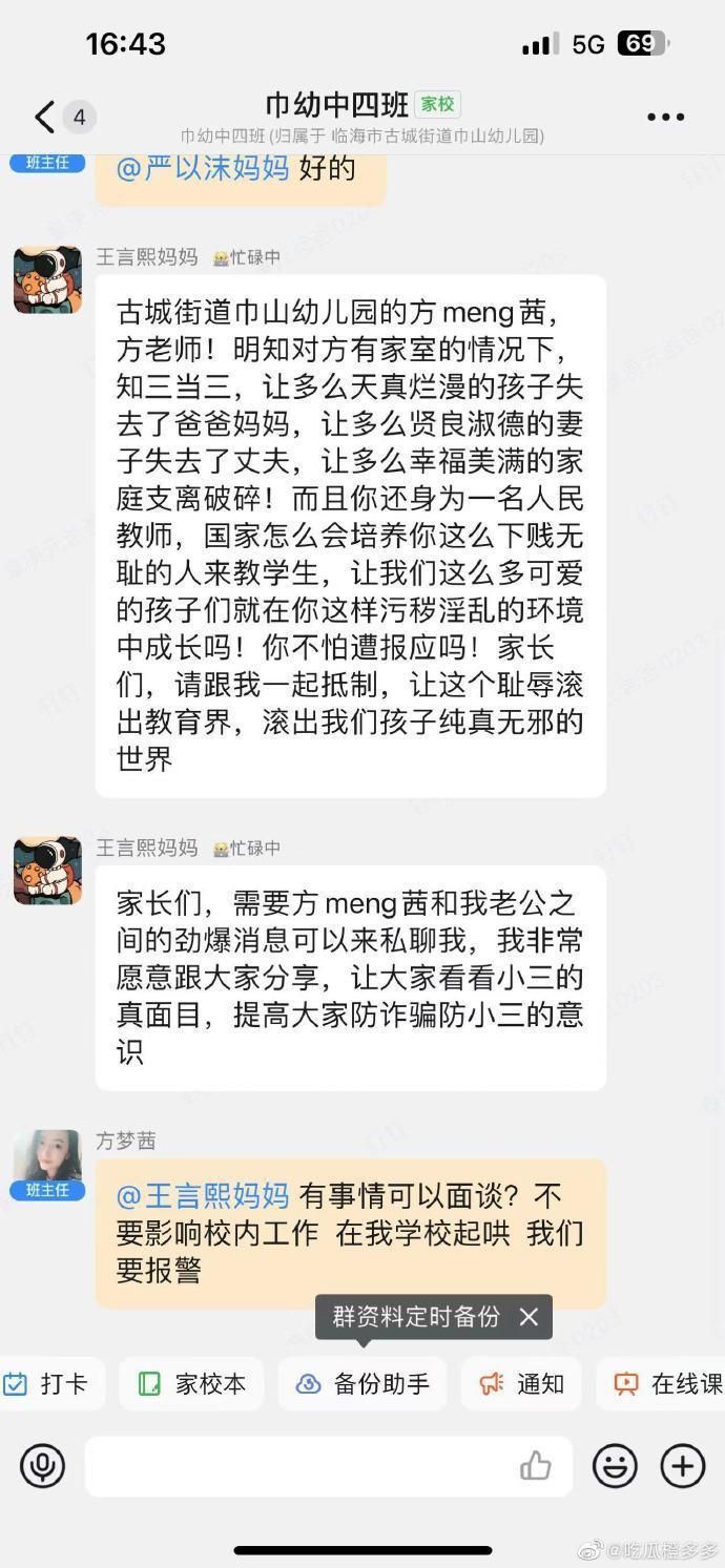 【有片】正妹老師已是人妻　人氣旺到出軌3學生爸爸！老公炫耀生子傳是別人的種