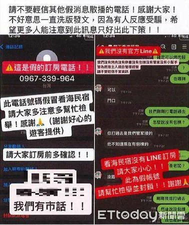 ▲恆春出現假冒停業民宿詐騙情事，籲請民眾小心             。（圖／記者陳崑福翻攝，下同）