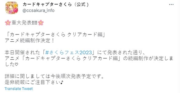 ▲《庫洛魔法使透明卡篇》動畫將推出續集。（圖／翻攝自官方推特）