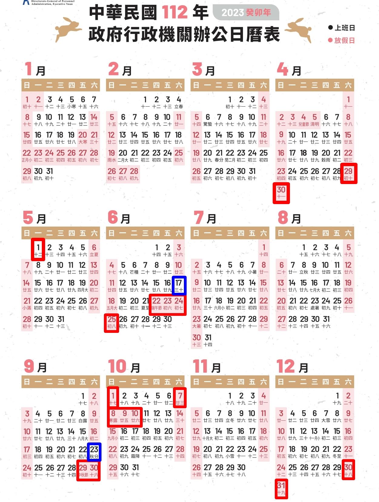 ▲▼藍色框為補班日，紅色框為放假日期。（圖／翻攝自行政院網站）