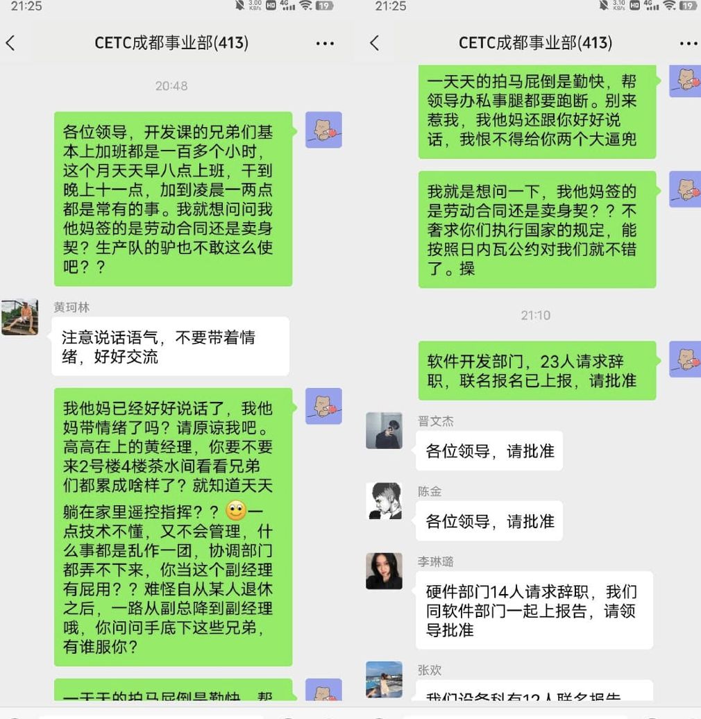 ▲▼超狂員工群組嗆爆主管！同事全響應「+1一起走」隔壁部門也相挺。（圖／翻攝微博）