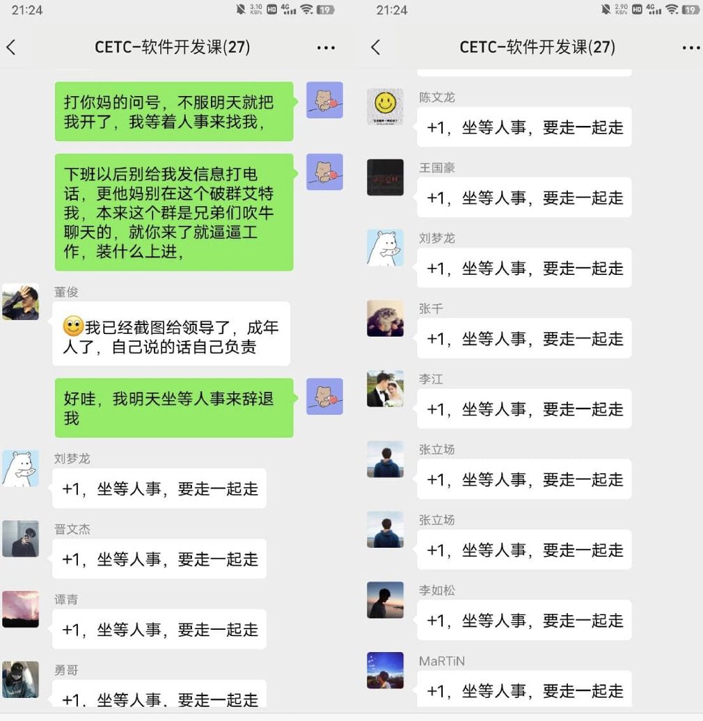 ▲▼超狂員工群組嗆爆主管！同事全響應「+1一起走」隔壁部門也相挺。（圖／翻攝微博）