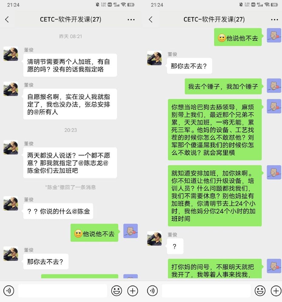 ▲▼超狂員工群組嗆爆主管！同事全響應「+1一起走」隔壁部門也相挺。（圖／翻攝微博）