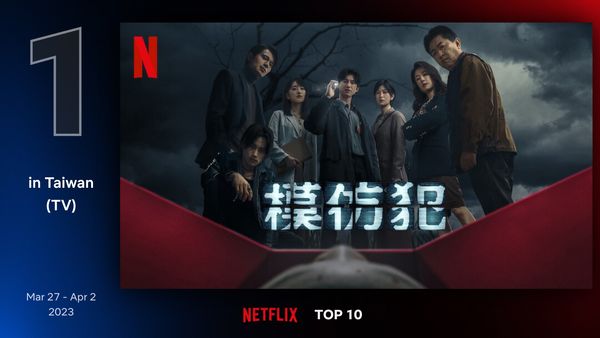 ▲▼《模仿犯》在不到三天的時間裡，成功地登上台灣Netflix週榜冠軍寶座             。（圖／Netflix提供）