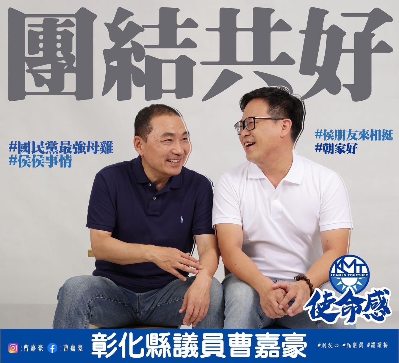 ▲選邊站！台中藍營7議員喊組「我們都是侯TEAM」。（圖／記者游瓊華翻攝）