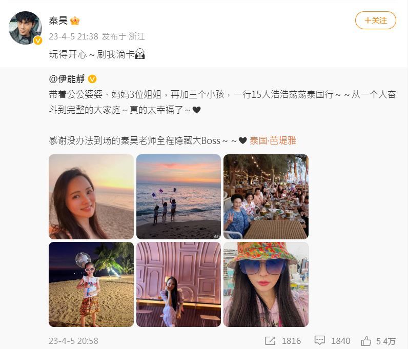 ▲秦昊大方給老婆刷卡。（圖／翻攝自微博／秦昊）