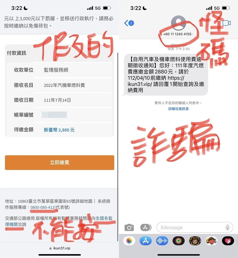 ▲▼汽燃費詐騙簡訊。（圖／翻攝臉書／信義區三兩事、監理服務網）