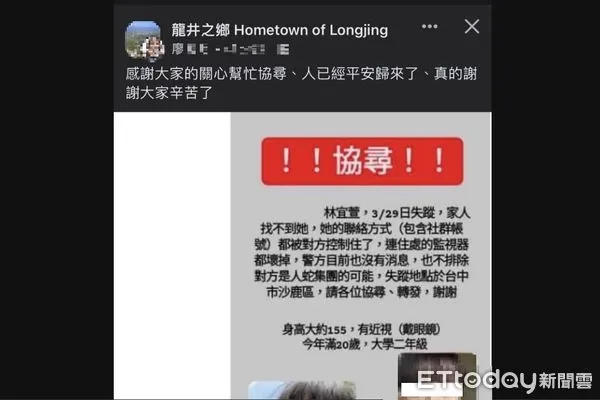 ▲貼文稱女大生找到了，神秘網友身分曝光稱「女大生電話聯絡上家屬」。（圖／翻攝龍井之鄉）
