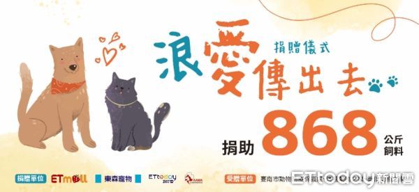 ▲東森集團「捐868公斤飼料」讓流浪貓狗吃飽飽　設認養小站找新家。（圖／東森寵物提供）